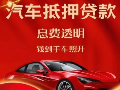 阿勒泰市良好口碑的企业抵押贷款公司推荐