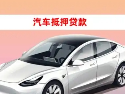 办理阿勒泰市企业抵押贷款的条件流程和注意事项